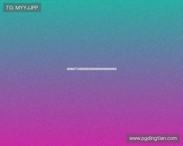 新用户必看PG电子集团会员注册详细攻略及注册过程中常见的注意事项